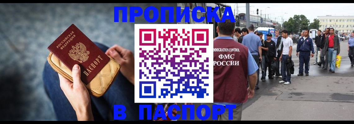 прописка законно в Петров Вале