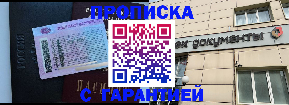 временная прописка в Петров Вале