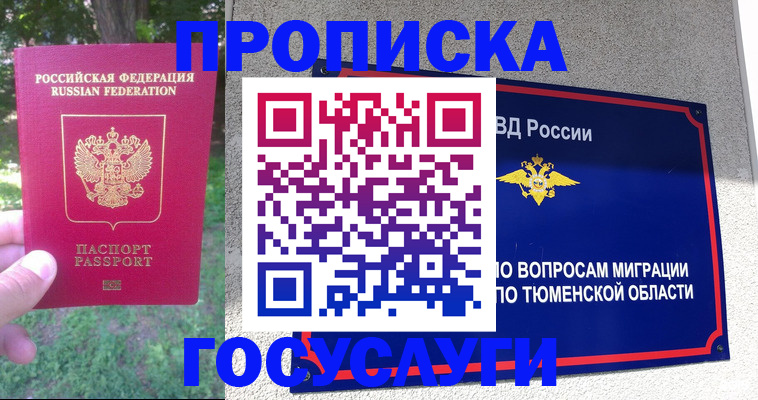 прописка для кредита в Петров Вале