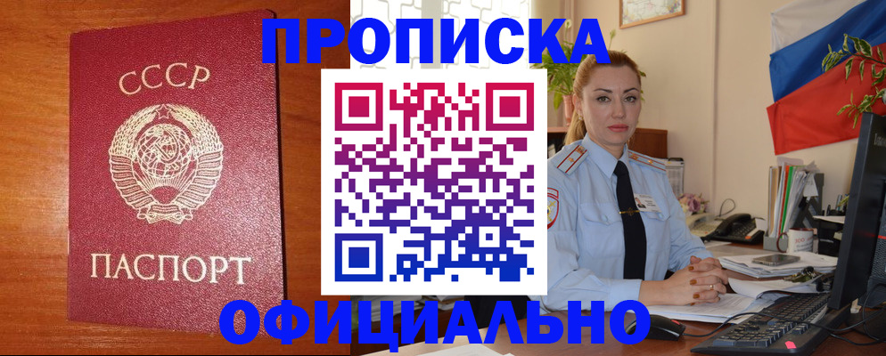 временная регистрация купить в Петров Вале